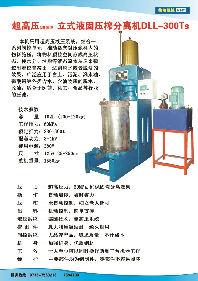 液固分離壓榨機(jī)300TS,污泥處理，藥材壓榨，油渣處理，白土壓榨，水果榨汁