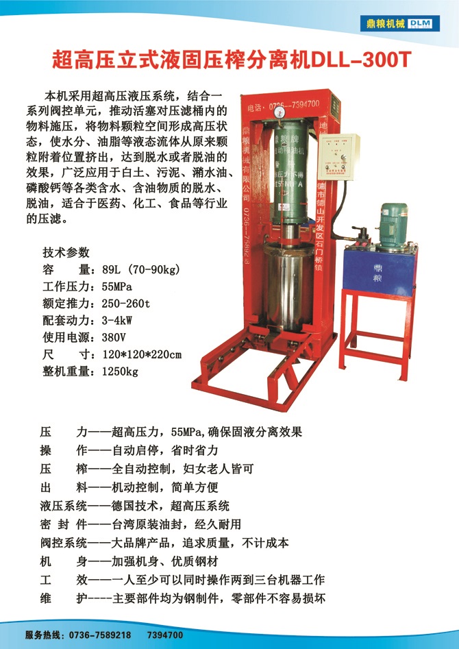 液固分離300t,油泥壓榨機，固液分離機，污泥脫液機，化工原料壓濾機