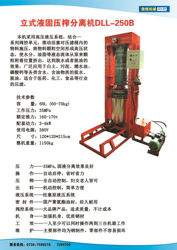 液固分離壓榨機(jī)250B,污泥處理，藥材壓榨，油渣處理，白土壓榨，水果榨汁