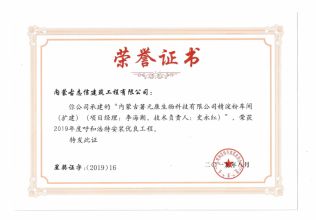 2019年度呼和浩特建筑安裝工程優(yōu)質獎（青城杯）（項目經(jīng)理、技術負責人）榮譽證書