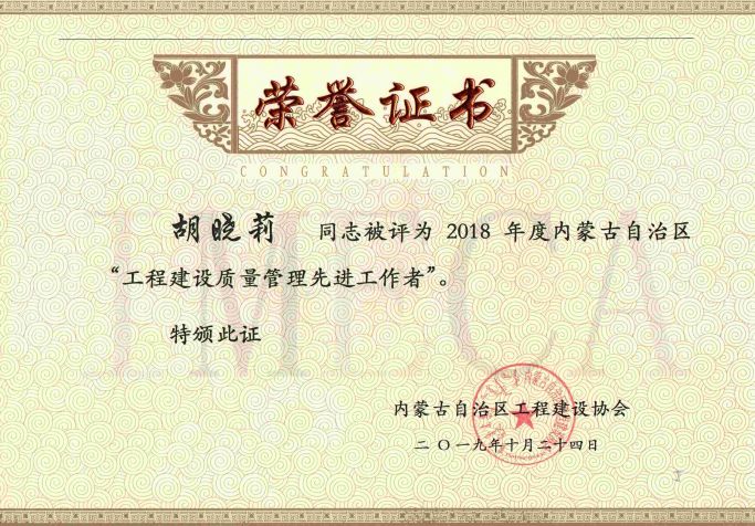 2019年”工程建設質(zhì)量管理先進工作才“榮譽證書