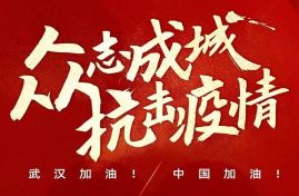 【眾成志城 同舟共濟】內(nèi)蒙古志信建筑工程有限公司向武川縣紅十字會捐款2萬元支援疫情防控