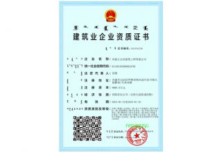 志信施工總包、專業(yè)承包二級(jí)資質(zhì)