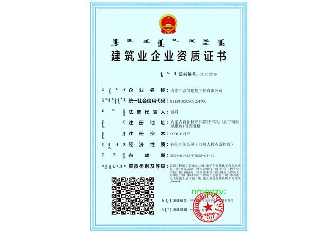 志信施工總包、專業(yè)承包二級(jí)資質(zhì)