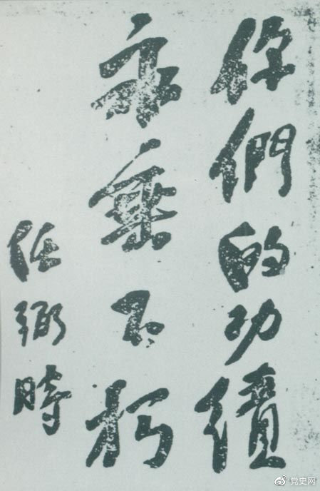 1946年4月8日，中國共產(chǎn)黨政協(xié)代表王若飛以及秦邦憲、葉挺、鄧發(fā)從重慶回延安，因飛機(jī)失事罹難。這是任弼時為“四八烈士”題詞。