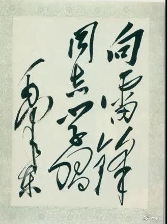 1963年3月5日，《人民日?qǐng)?bào)》發(fā)表毛澤東的題詞“向雷鋒同志學(xué)習(xí)”。